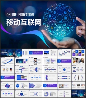 互联网云计算PPT