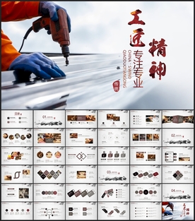 工匠精神大国工匠PPT