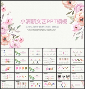 小清新花卉年度总结PPT模板