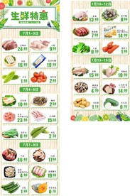 生鲜 长图 微信 超市