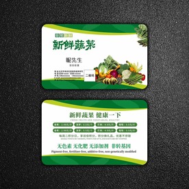 蔬菜名片