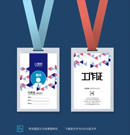 工作证模板