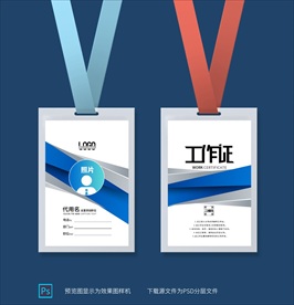 简约创意工作证