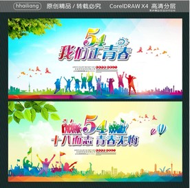 我们正青春 54十八而志 青春