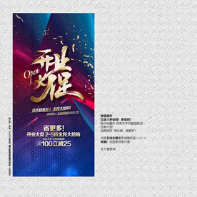 开业大促