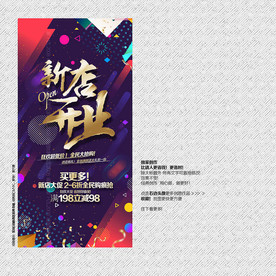 新店开业
