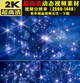 梦幻唯美蓝色粒子闪耀LED视频