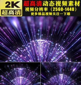 粉色紫色粒子光线LED视频素材