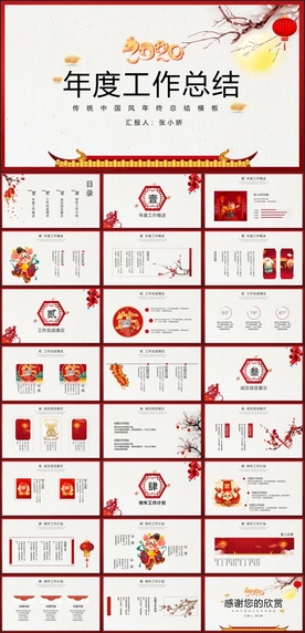 中国风年终总结PPT