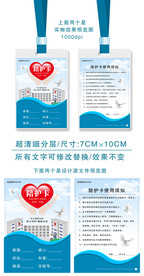 清新简约陪护胸卡