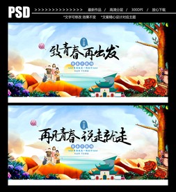 毕业旅行
