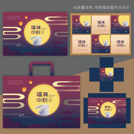 月饼礼盒 月饼包装