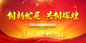 红色会议背景