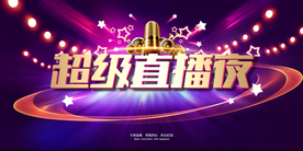 直播背景