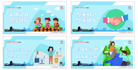 文明健康 有你有我