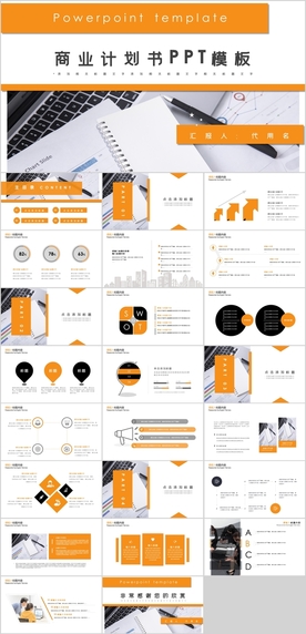 商业计划书PPT