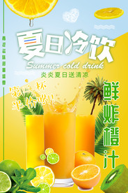 橙汁 橙子 百香果汁 果汁 鲜