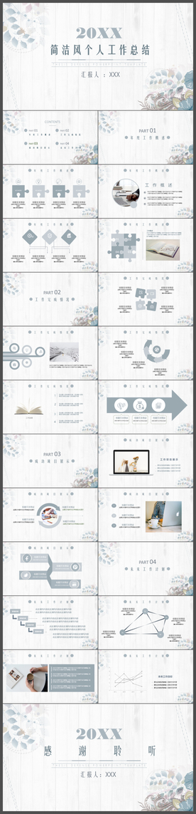 简洁风个人工作总结通用PPT