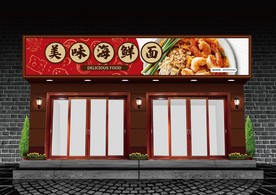 海鲜面门头设计