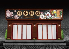 日本料理门头设计
