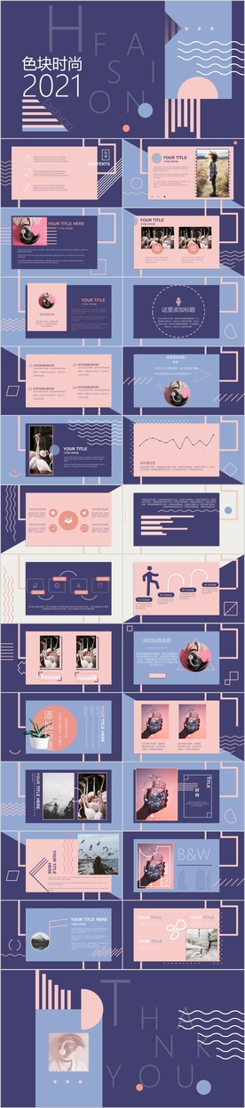 时尚色块创意设计PPT模板