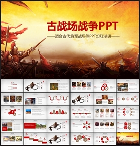 中国风赢战天下古代战争战场