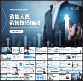 销售技巧培训PPT