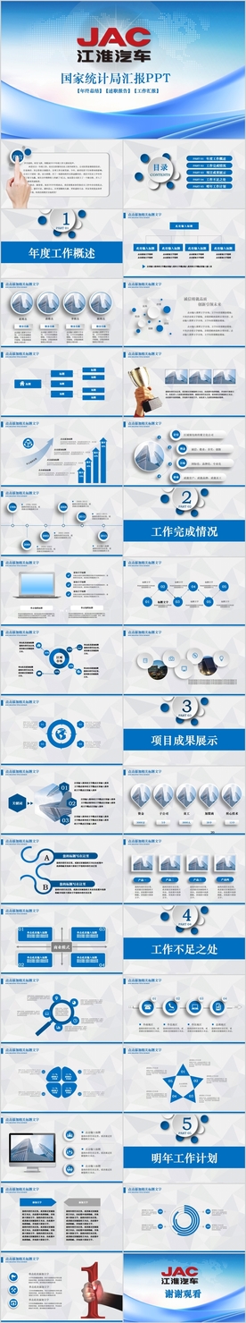 江淮汽车集团商务微立体PPT