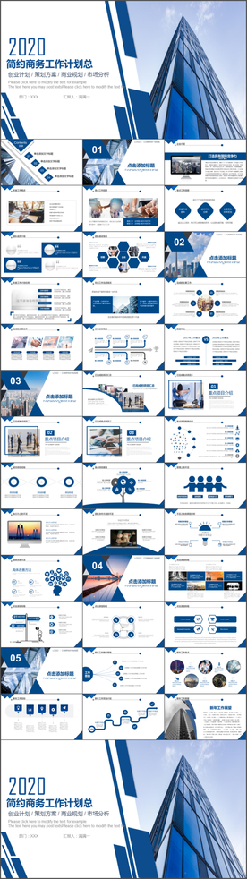 简约年中商务计划总结通用PPT