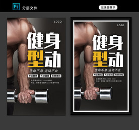 健身海报