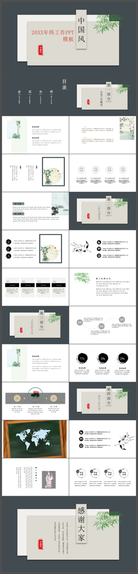 灰色中国古风计划总结商业PPT