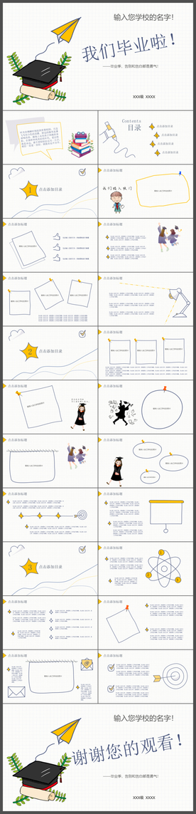 毕业季PPT模板手绘PPPT