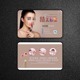 彩妆名片