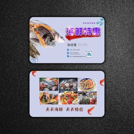 海鲜名片