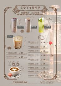 奶茶菜单 水果茶菜单 咖啡菜单
