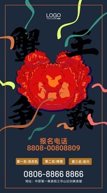 大闸蟹矢量元素