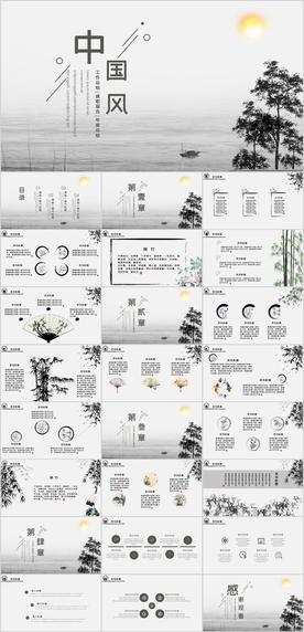 中国风PPT