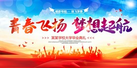 毕业季