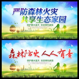 森林防火