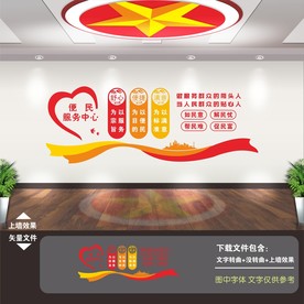 便民服务中心文化墙