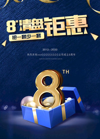 8周年