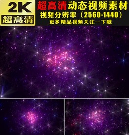 炫酷紫色粉色粒子光线背景视频