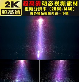 唯美紫色流星雨光线粒子视频素材