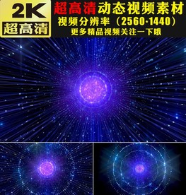 梦幻唯美紫色光效粒子LED视频