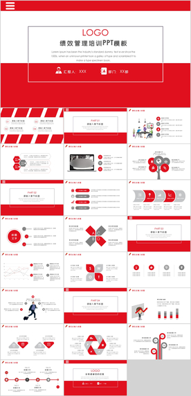 绩效管理培训PPT