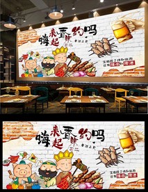 烧烤背景墙