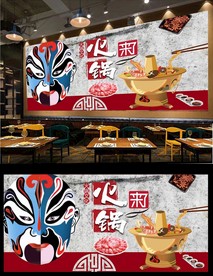 火锅背景墙
