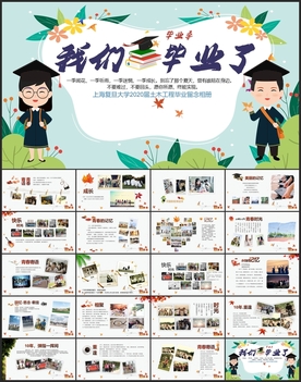 毕业相册ppt