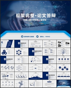 信息工程信息化答辩PPT