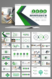 绿色简约商务PPT模板